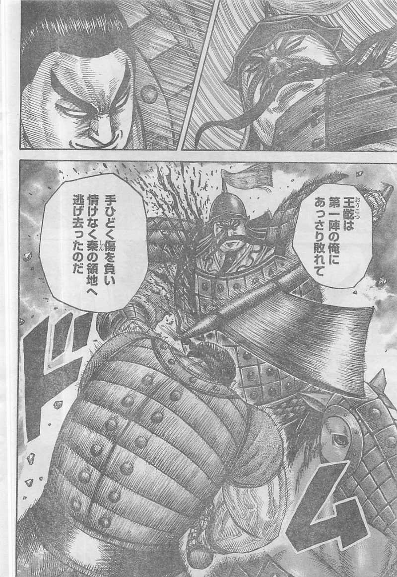 Kingdom - Chapter 311 - Page 14